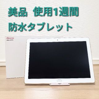 エヌティティドコモ(NTTdocomo)の美品 ドコモ dtab d-01K SIMフリー 防水タブレット ゴールド(タブレット)