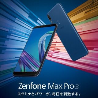 エイスース(ASUS)のZenFone Max Pro (M1) メテオシルバー 新品 未使用品(スマートフォン本体)