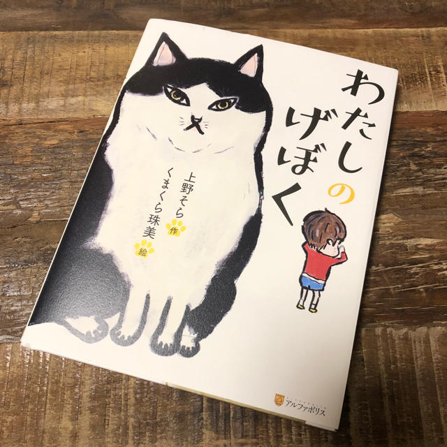 わたしのげぼく エンタメ/ホビーの本(絵本/児童書)の商品写真