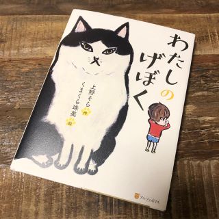 わたしのげぼく(絵本/児童書)