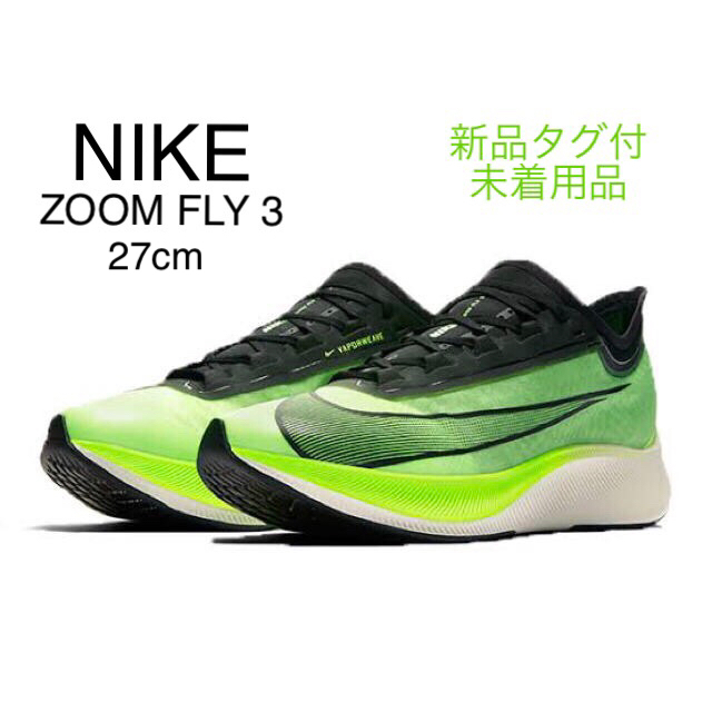 Nike Nike Zoom Fly 3 ナイキ ズームフライ3 メンズランニングシューズの通販 By Cielo ナイキならラクマ Nike Nike Zoom Fly 3 ナイキ ズームフライ3 メンズランニングシューズの通販 By Cielo ナイキならラクマ