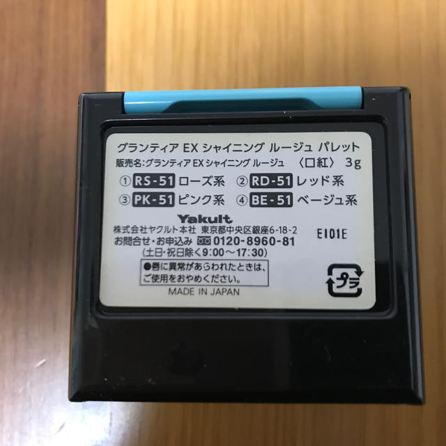 Yakult(ヤクルト)の【新品・未使用】グランティア ルージュパレット コスメ/美容のベースメイク/化粧品(口紅)の商品写真