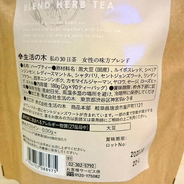 生活の木(セイカツノキ)の生活の木 私の30日茶 女性の味方ブレンド 90包　新品 食品/飲料/酒の飲料(茶)の商品写真