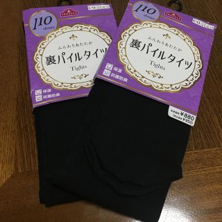 イオン(AEON)の二足セット 新品・未使用 ふんわりあたたか 裏パイルタイツ  110デニール(タイツ/ストッキング)