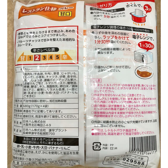 カレー ニッポンハム 8袋 レトルトカレー 食品/飲料/酒の加工食品(レトルト食品)の商品写真