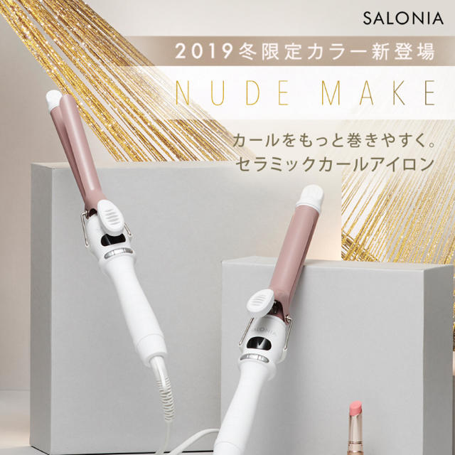 SALONIA サロニア  高機能カールアイロン！ スマホ/家電/カメラの美容/健康(ヘアアイロン)の商品写真