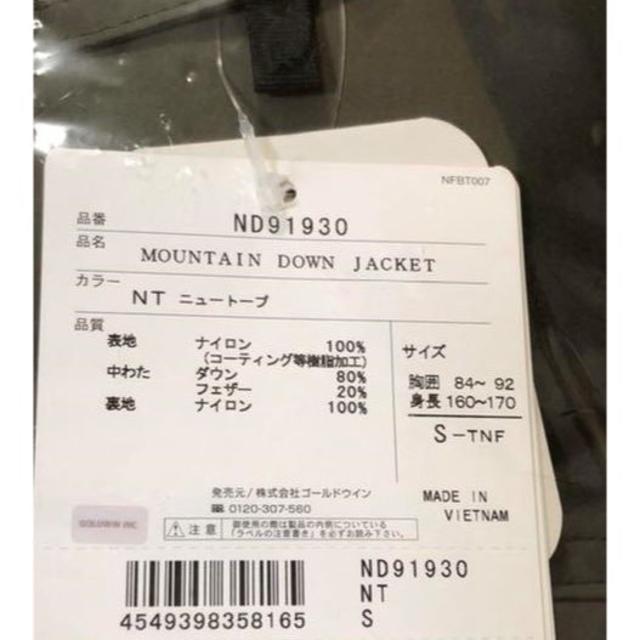 THE NORTH FACE(ザノースフェイス)の【抽選当選品】ノースフェイス マウンテンダウンジャケット ニュートープ S メンズのジャケット/アウター(ダウンジャケット)の商品写真