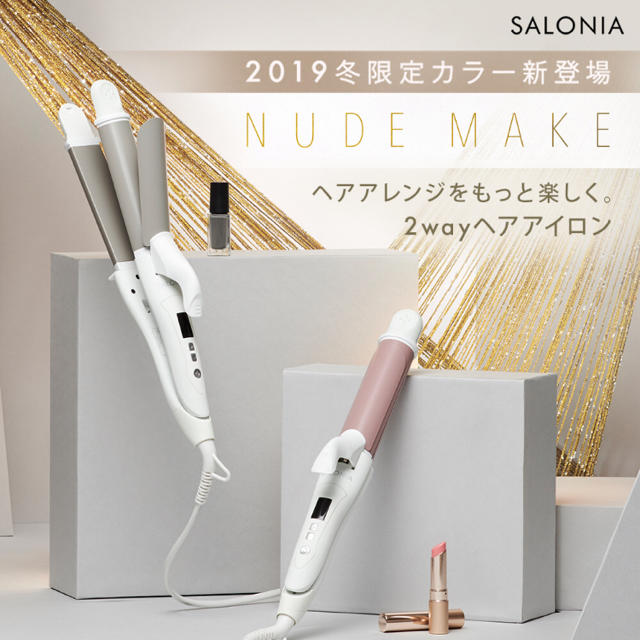 SALONIA サロニア 海外対応 2WAYストレート＆カールアイロン スマホ/家電/カメラの美容/健康(ヘアアイロン)の商品写真