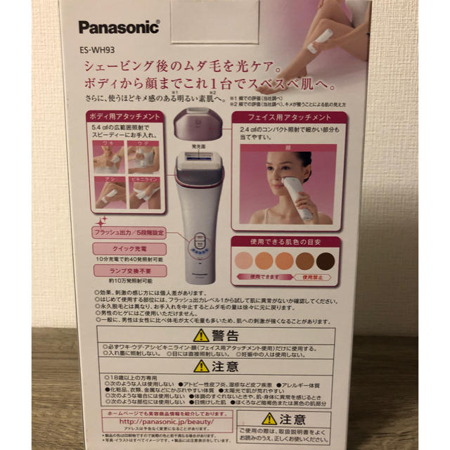 Panasonic(パナソニック)のPanasonic  脱毛機　ES-WH93 コスメ/美容のボディケア(脱毛/除毛剤)の商品写真