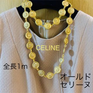 セリーヌ(celine)のCELINE オールドセリーヌ ヴィンテージ ロングネックレス ゴールド(ネックレス)