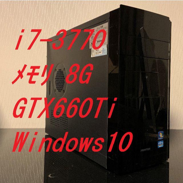 ゲーミングPC!! i7 3770 8G GTX660ti win10