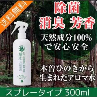 檜水 消臭・除菌スプレー(日用品/生活雑貨)