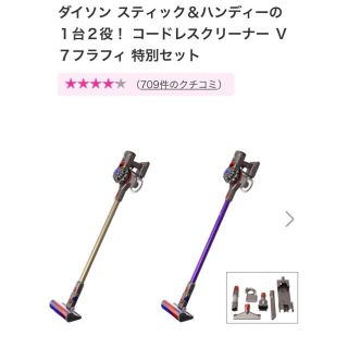 ダイソン(Dyson)の新品‼️ダイソン掃除機フラフィV7(掃除機)