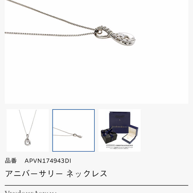 Vendome Aoyama(ヴァンドームアオヤマ)の専用 ヴァンドーム 青山 アニバーサリー プラチナ ダイヤモンド ネックレス レディースのアクセサリー(ネックレス)の商品写真