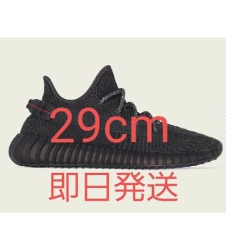 アディダス(adidas)のYEEZY BOOST 350 V2 BLACK

29cm(スニーカー)