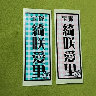 宝塚 千社札(その他)