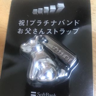 ソフトバンク(Softbank)のプラチナバンド　お父さんストラップ(ストラップ/イヤホンジャック)