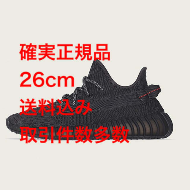 新品　未使用 adidas yeezy boost 350 V2 BLACK