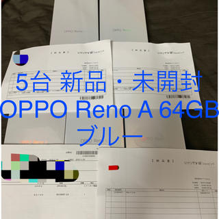 アンドロイド(ANDROID)の5台 新品・未開封　OPPO Reno A 64GB ブルー(スマートフォン本体)