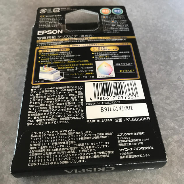 EPSON(エプソン)の写真用紙   クリスピア スマホ/家電/カメラのスマホ/家電/カメラ その他(その他)の商品写真