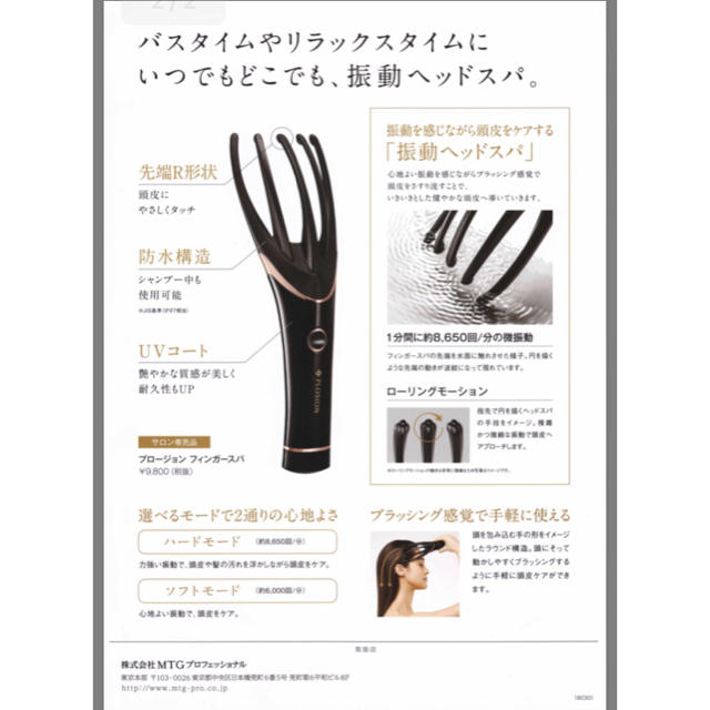 MTG プロージョン フィンガースパ プロージョンフィンガースパ