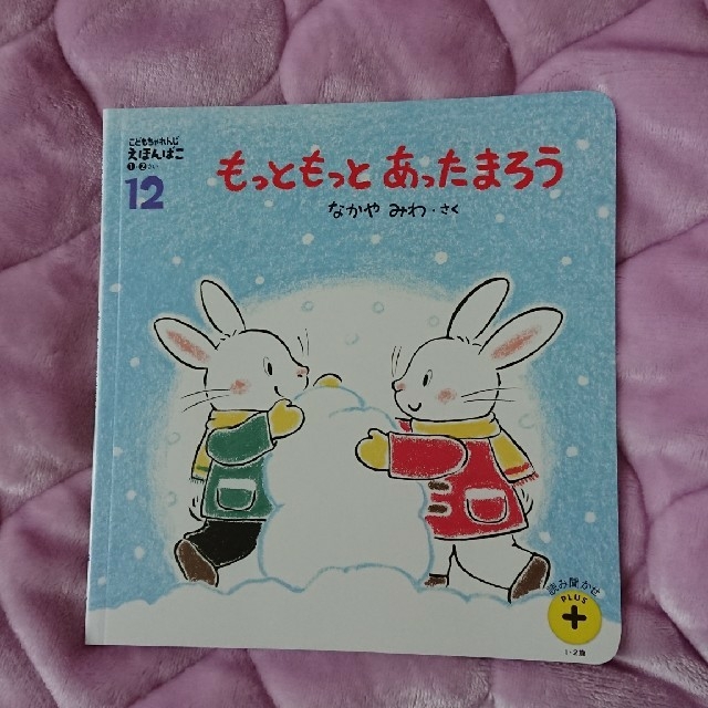 こどもちゃれんじ えほんばこ ２冊 2歳 エンタメ/ホビーの本(絵本/児童書)の商品写真