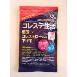 コレステ生活(ダイエット食品)