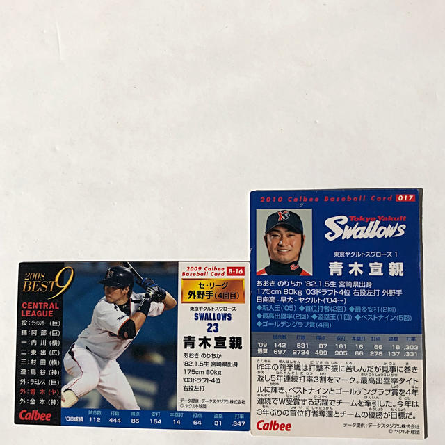 東京ヤクルトスワローズ(トウキョウヤクルトスワローズ)の東京ヤクルト2008,2010年【カルビープロ野球チップス】青木宣親◎スワローズ エンタメ/ホビーのタレントグッズ(スポーツ選手)の商品写真