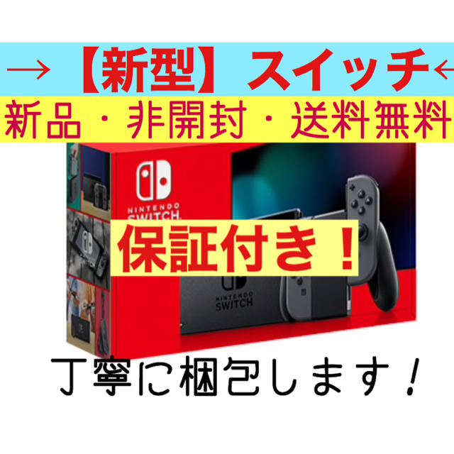 【新型】任天堂スイッチ