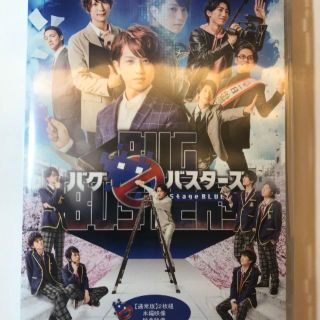 【新品】舞台バグバスターズ　ステージブルーＤＶＤ通常版【反橋さん主演】(その他)