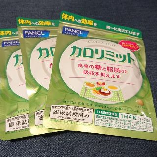 ファンケル(FANCL)のカロリミット(ダイエット食品)