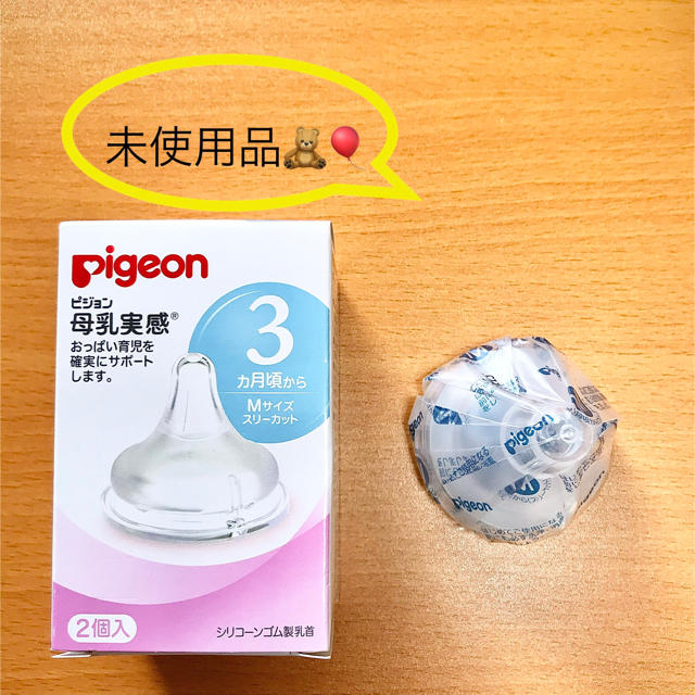 Pigeon(ピジョン)の哺乳瓶　乳首 キッズ/ベビー/マタニティの授乳/お食事用品(哺乳ビン用乳首)の商品写真