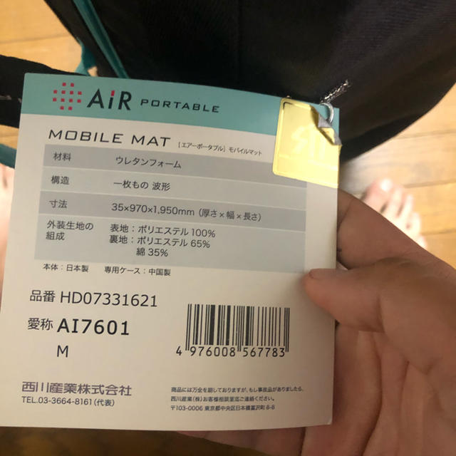 東京西川　AIR エアポータブルモバイルマット新品