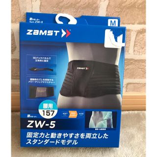 ザムスト(ZAMST)の中古美品＊ザムスト腰用サポーター＊サイズM(その他)