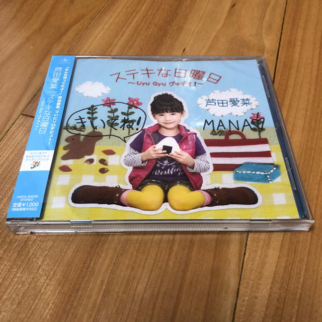 芦田愛菜直筆サイン入りCD