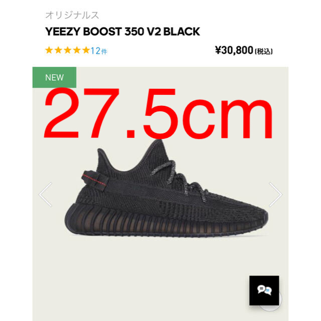 adidas YEEZY BOOST 350 V2 BLACK 27.5cm 0