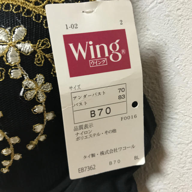 Wacoal(ワコール)の新品 ワコール ウィング  黒ゴールド  B70 レディースの下着/アンダーウェア(ブラ)の商品写真