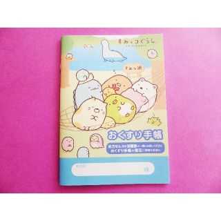 サンリオ(サンリオ)のお薬手帳　すみっコぐらし　とかげ母さん　１冊(母子手帳ケース)