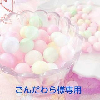 ごんだわら様専用♥7粒×20本(菓子/デザート)