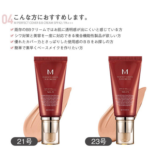 MISSHA(ミシャ)のBBクリーム ✱ ファンデ セット コスメ/美容のベースメイク/化粧品(ファンデーション)の商品写真