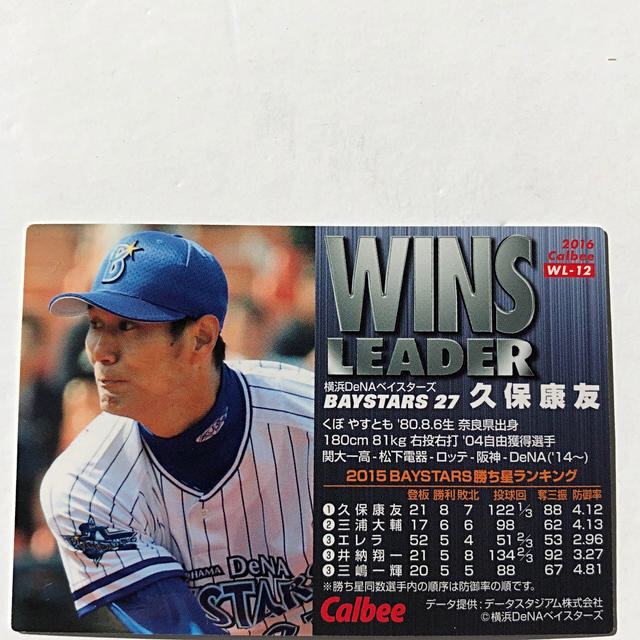 横浜DeNAベイスターズ(ヨコハマディーエヌエーベイスターズ)の横浜通販限定【カルビープロ野球チップス】久保康友◎横浜DeNAベイスターズ◎1枚 エンタメ/ホビーのタレントグッズ(スポーツ選手)の商品写真