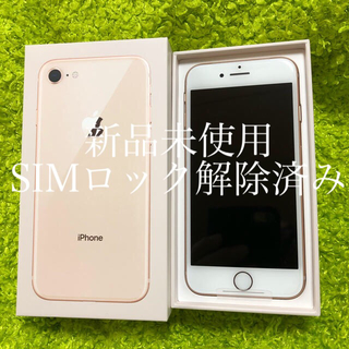 アップル(Apple)の新品72 SIMフリー iPhone 8 64GB ゴールド(スマートフォン本体)