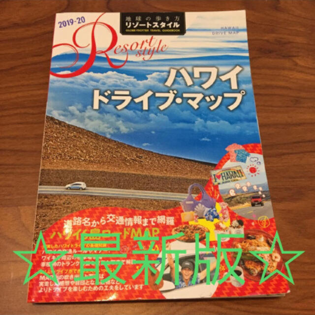 地球の歩き方リゾートスタイル R06 ハワイドライブ・マップ エンタメ/ホビーの本(地図/旅行ガイド)の商品写真