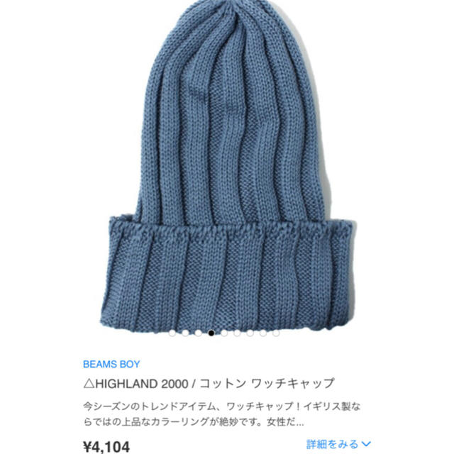 BEAMS BOY(ビームスボーイ)のHIGHLAND 2000 ニット帽＊ レディースの帽子(ニット帽/ビーニー)の商品写真