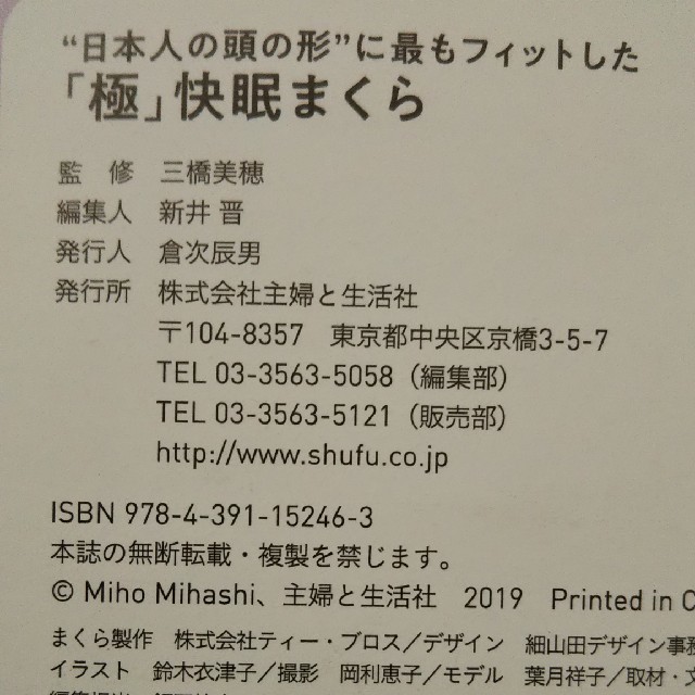 主婦と生活社(シュフトセイカツシャ)の「極」快眠まくら     （箱なし美品） インテリア/住まい/日用品の寝具(枕)の商品写真