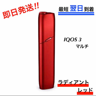 IQOS - 国内正規品 IQOS3 MULTI ラディアンレッド アイコス マルチ 赤 限定の通販｜ラクマ