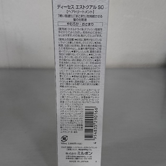 2022人気 ミルボン - ミルボン ディーセス エストクアルSO 新品未使用品の通販 by M's shop ラクマ出張所|ミルボンならラクマ 格安HOT