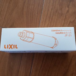 LIXIL浄水カートリッジ(浄水機)