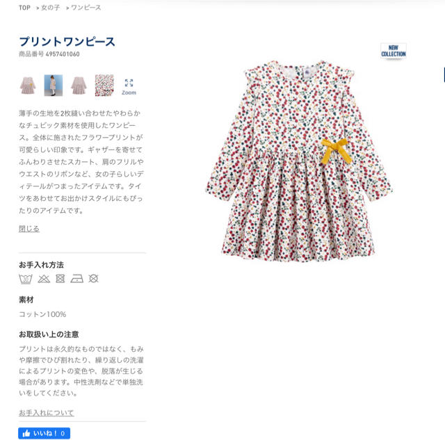 PETIT BATEAU(プチバトー)の【新品】プチバトー 4ans プリントワンピース 花柄 キッズ/ベビー/マタニティのキッズ服女の子用(90cm~)(ワンピース)の商品写真