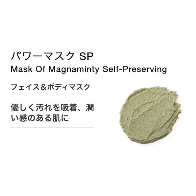 LUSH(ラッシュ)のLUSH ラッシュ パワーマスク SP 125g コスメ/美容のスキンケア/基礎化粧品(パック/フェイスマスク)の商品写真